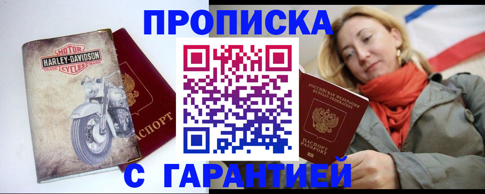 временная регистрация недорого в Лабинске