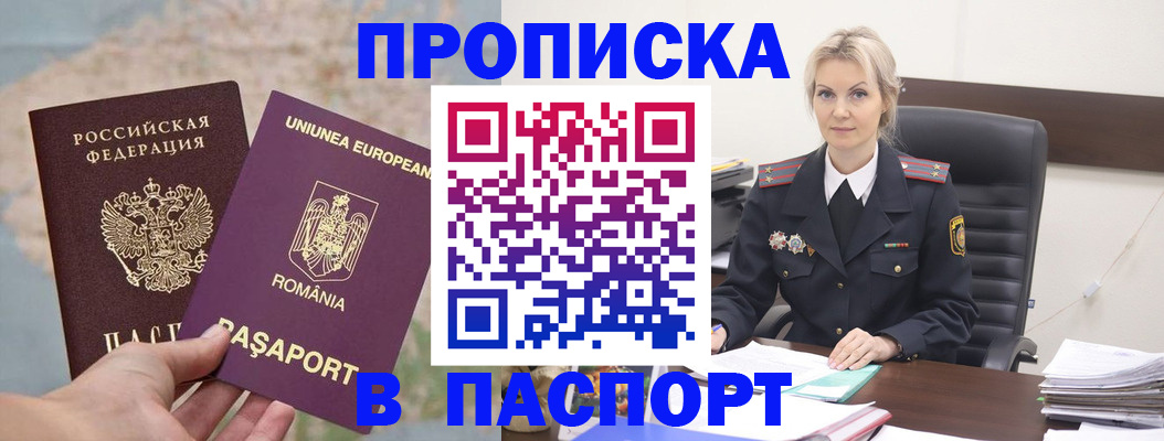 прописка в Лабинске