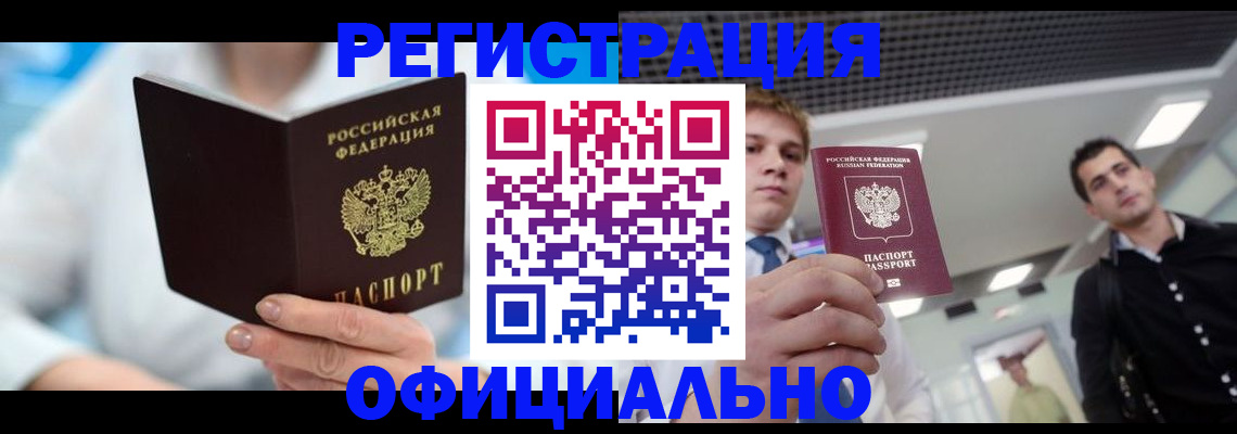 временная прописка в Лабинске