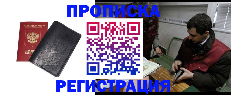 прописка поиск в Лабинске