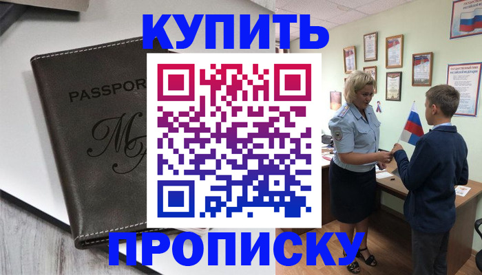 прописка гарантия в Лабинске
